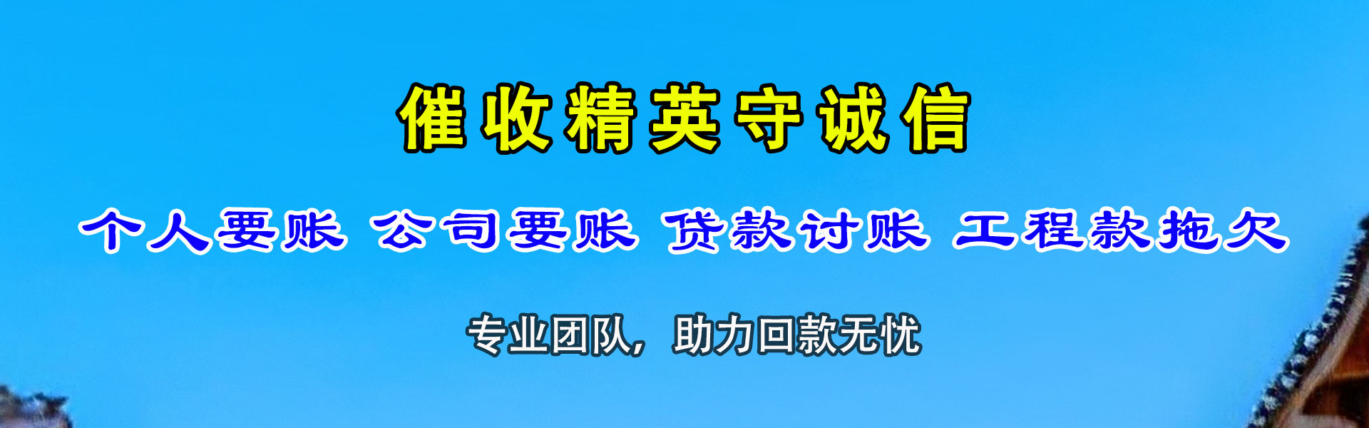 陕西要债公司