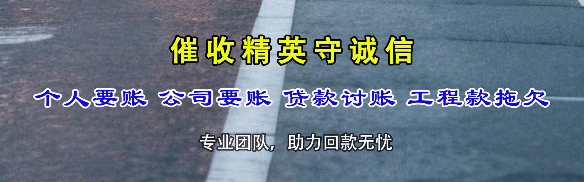 舟山要债公司