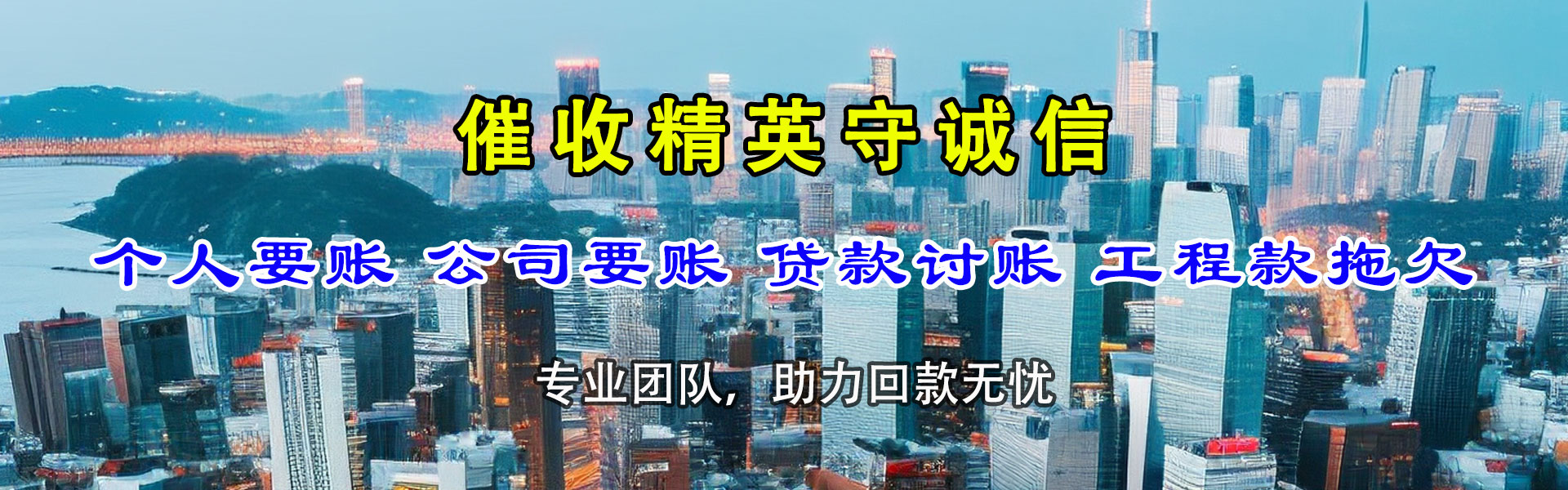 萍乡收账公司