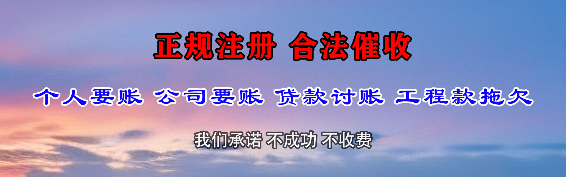 自贡清债公司