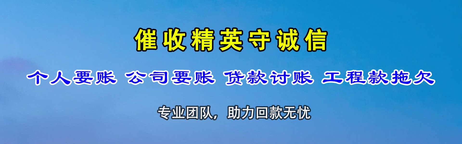 硚口要账公司