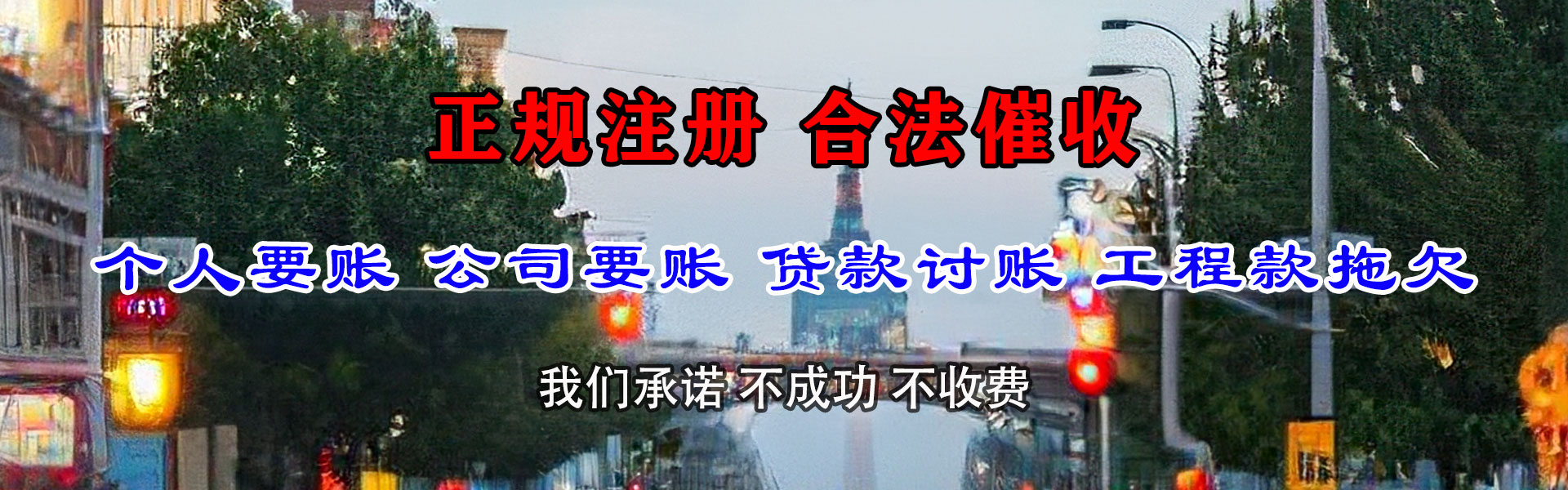 舞钢收账公司