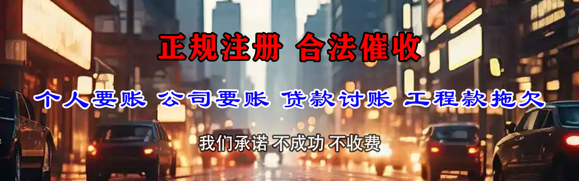 瑞安讨账公司