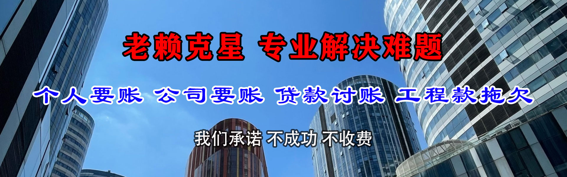 黔南清债公司
