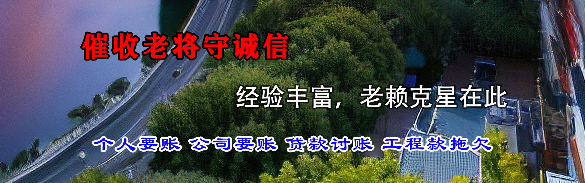 丹阳收账公司