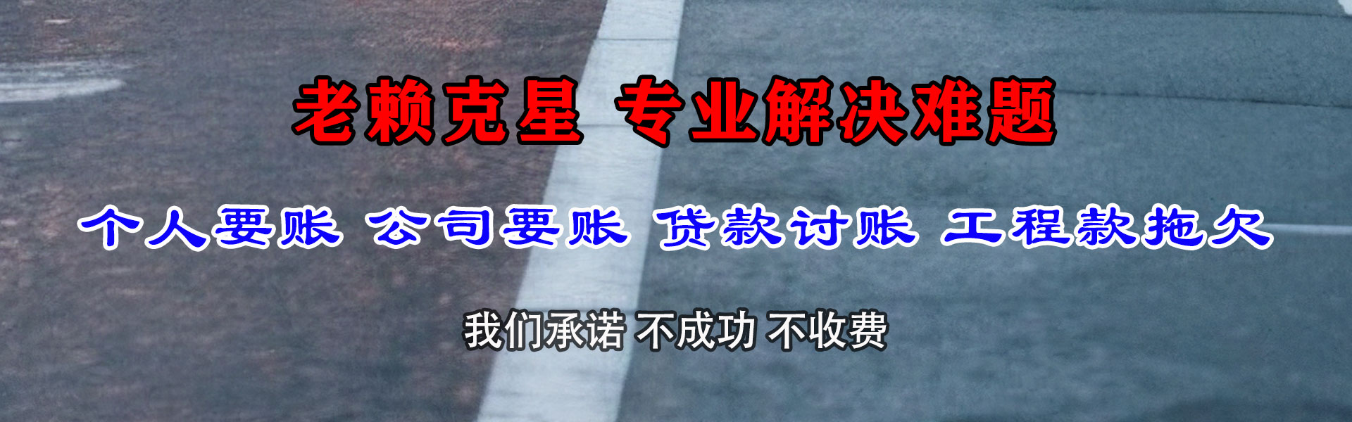 鹰潭要账公司