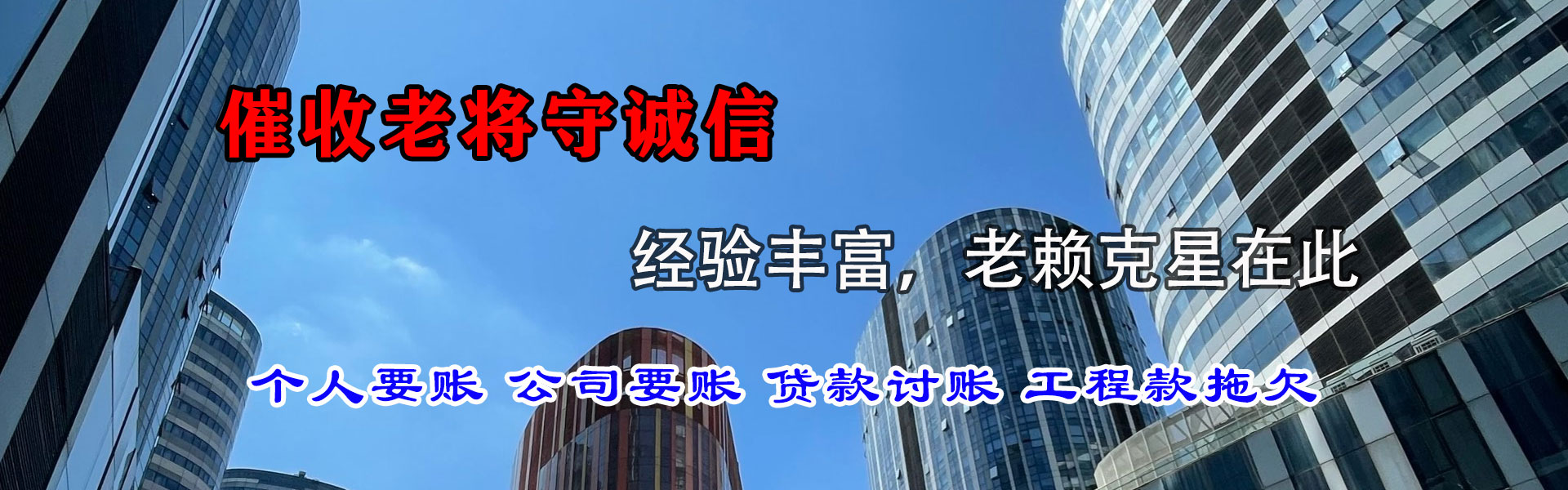 滑县讨债公司