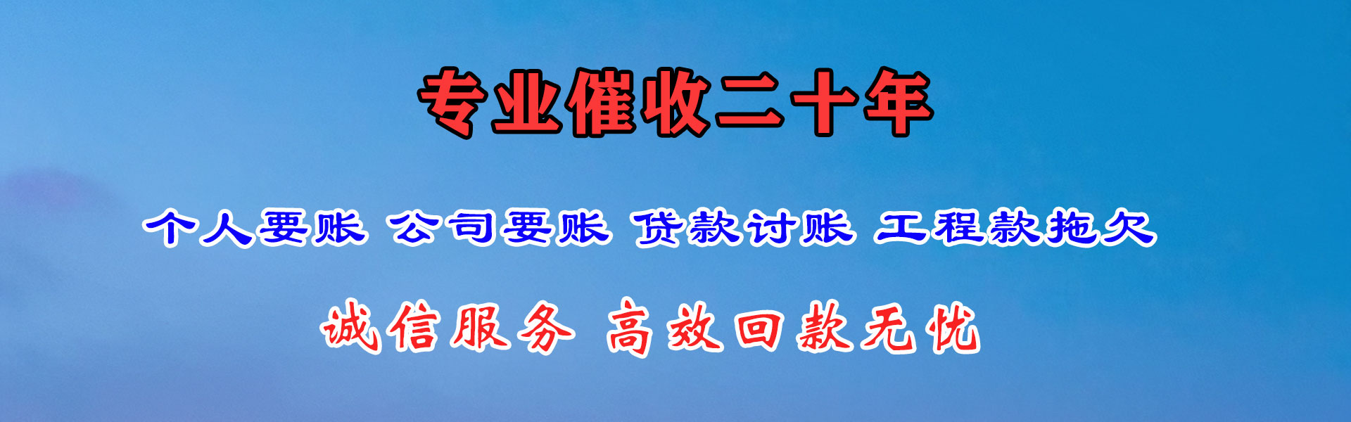 萍乡要债公司