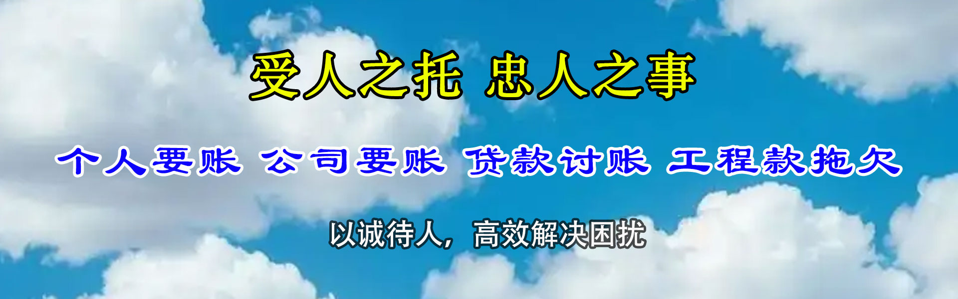 舞钢追债公司