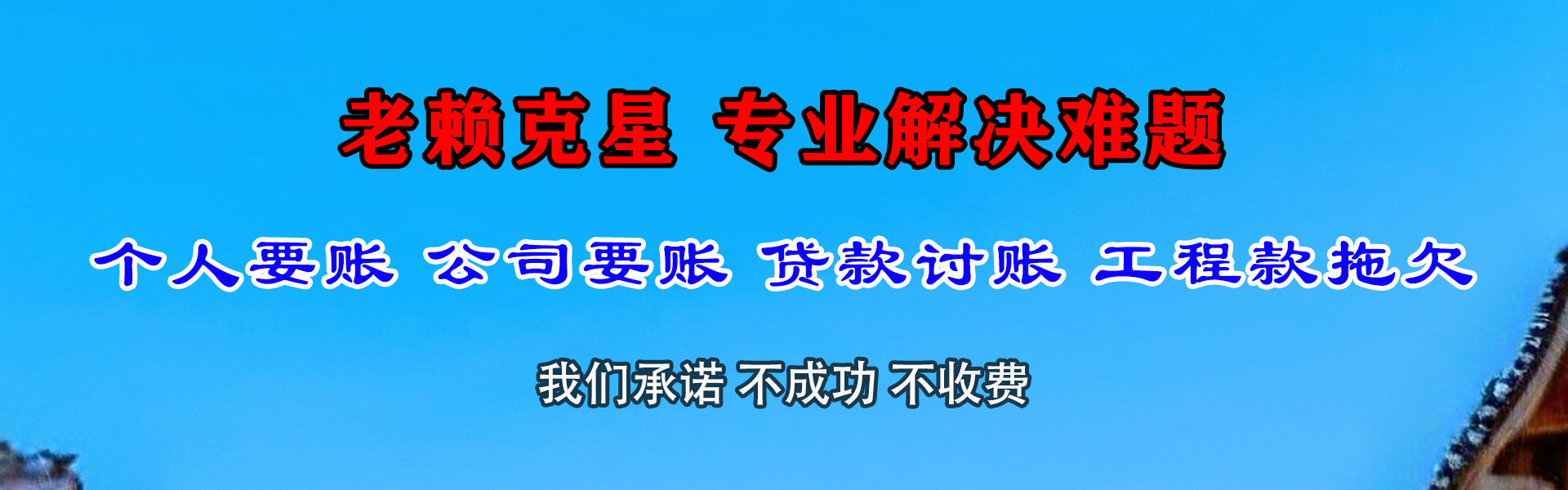禹城讨债公司