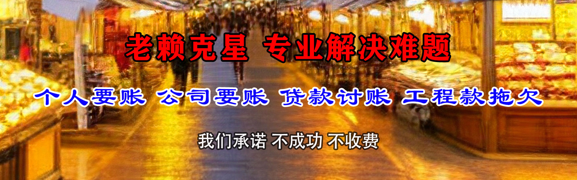 五家渠讨债公司