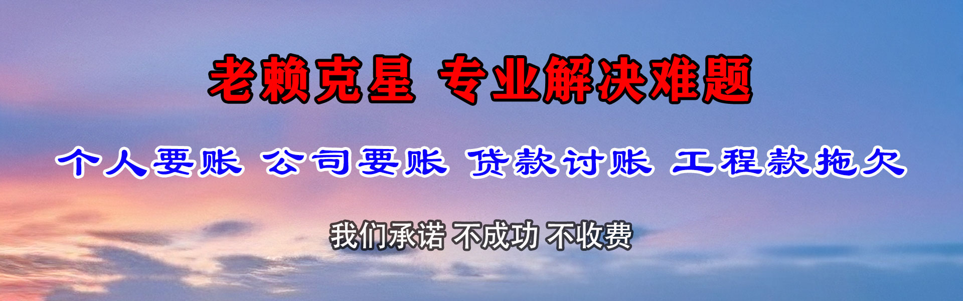 塔城要账公司
