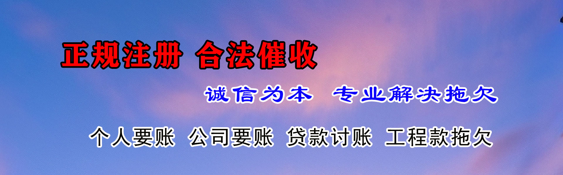 华容收账公司