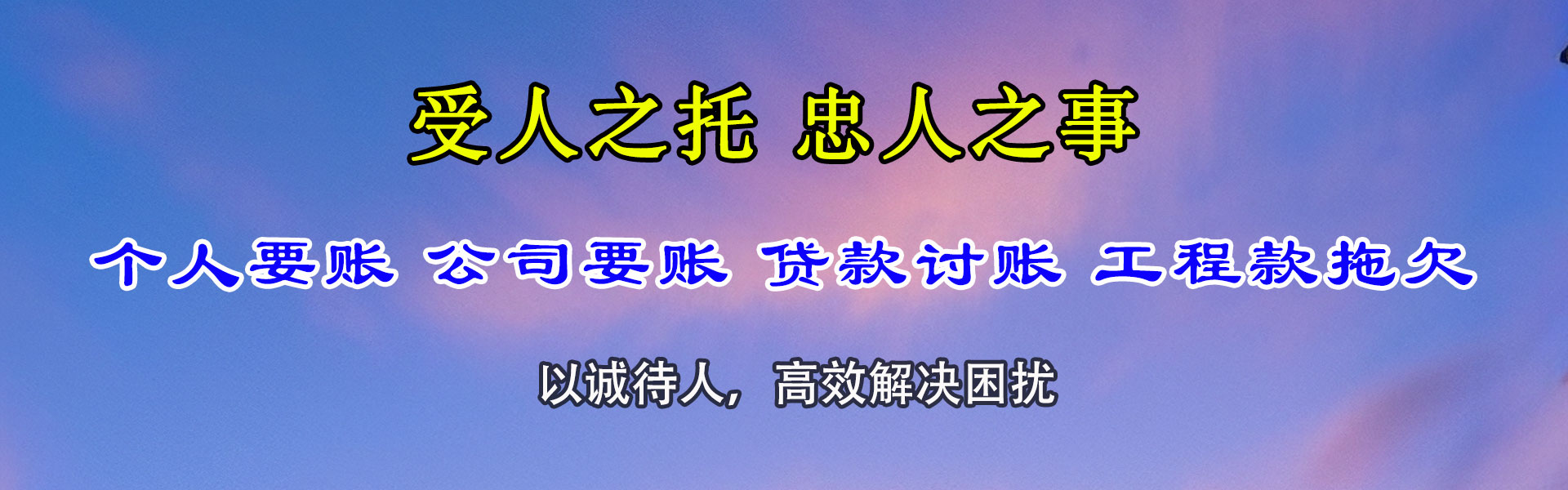 那曲讨账公司