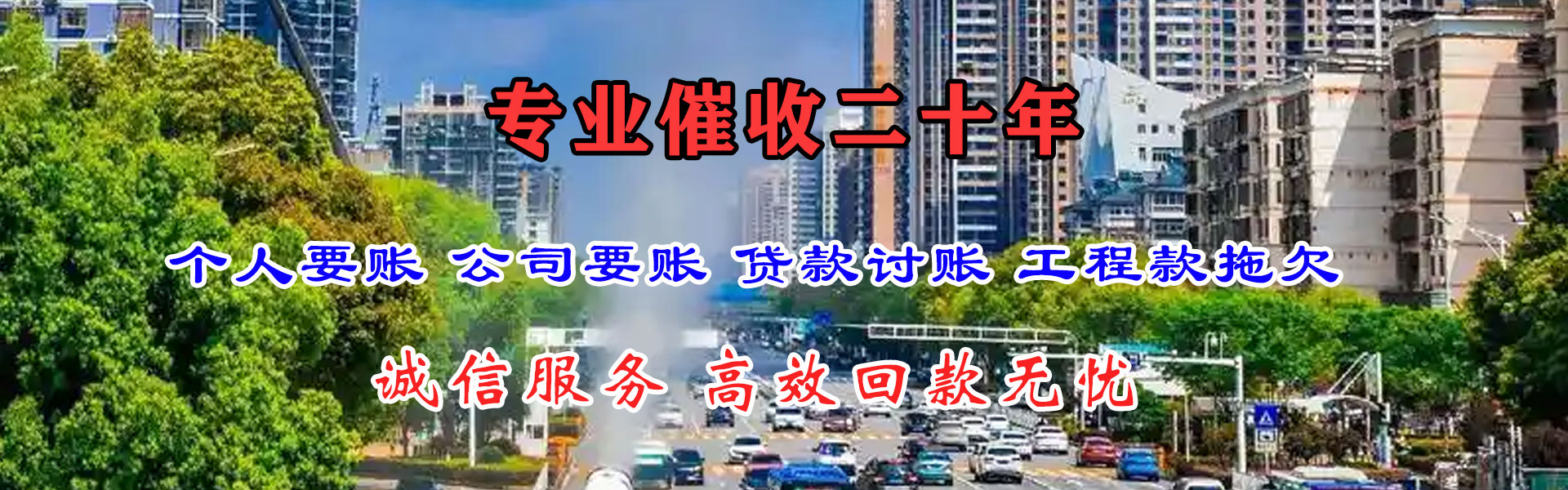 江山要债公司