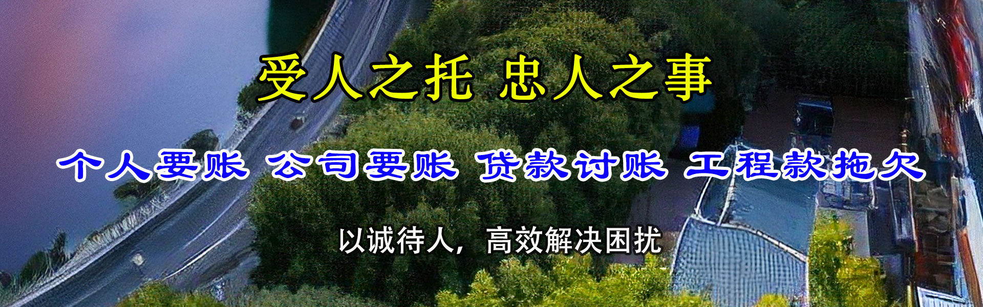 双鸭山收账公司