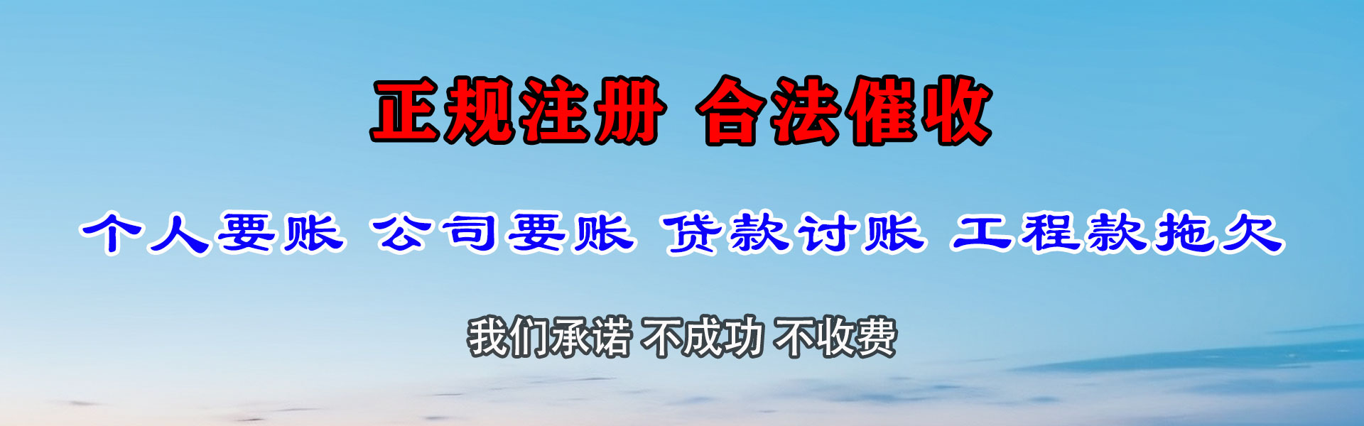 定州要债公司
