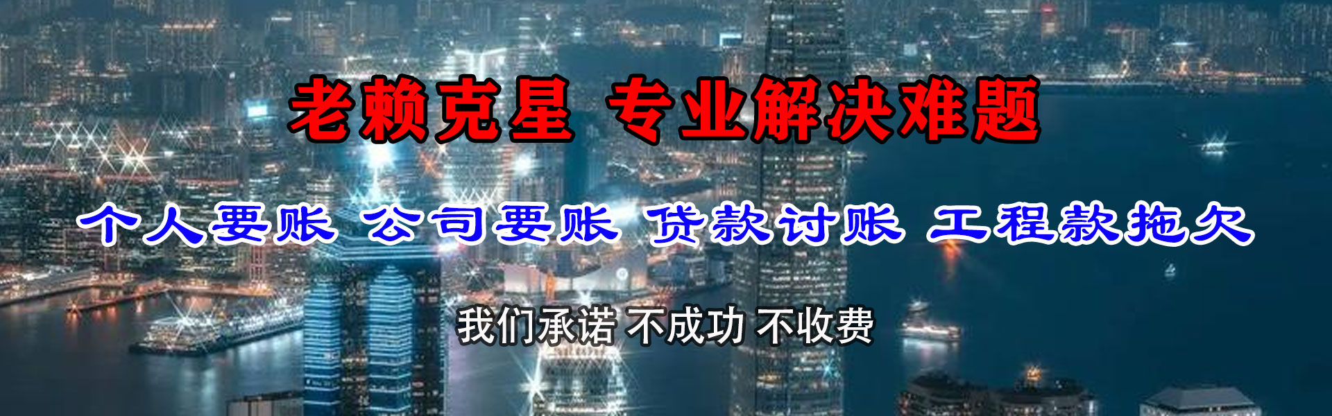 日照收账公司