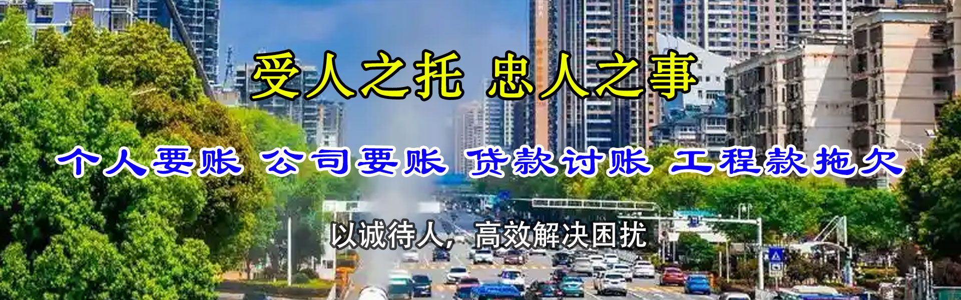 福安讨债公司