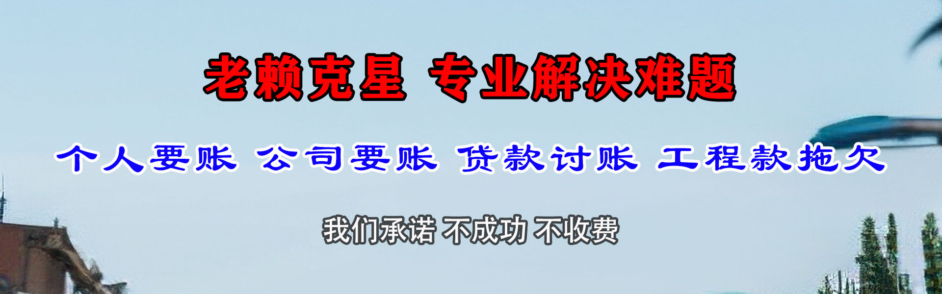 漳浦要账公司
