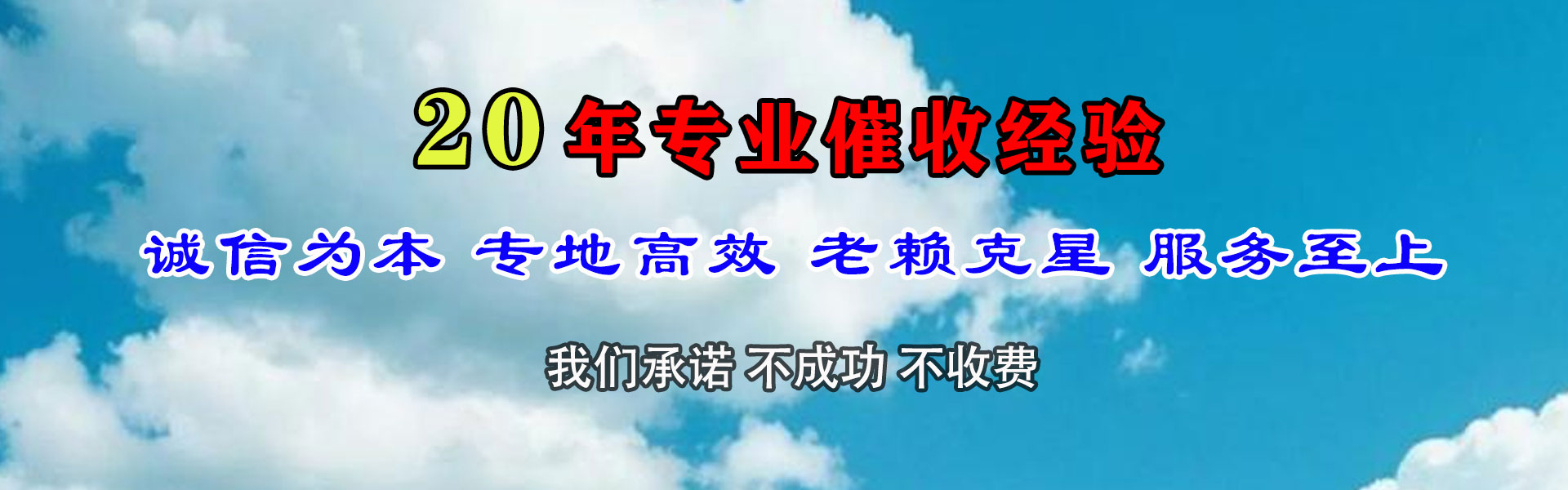 和田讨债公司