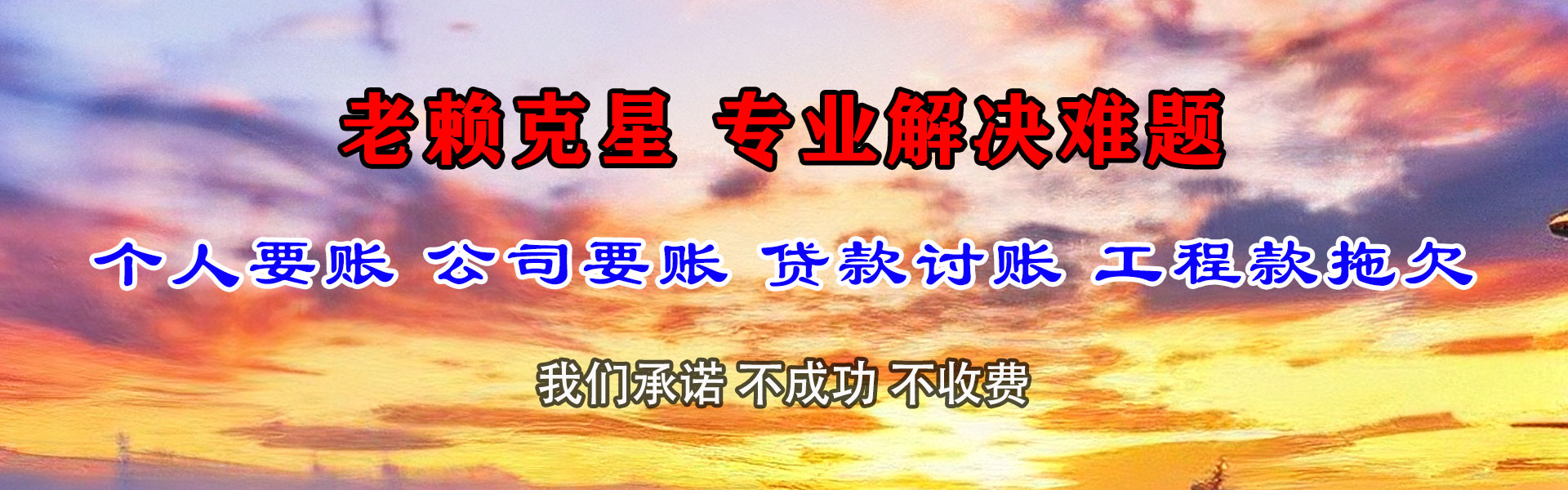 定州清债公司