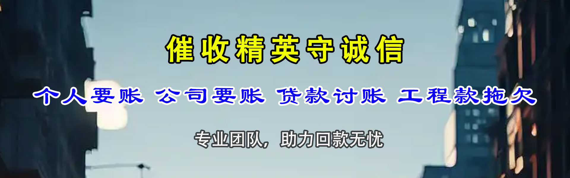 新昌要账公司