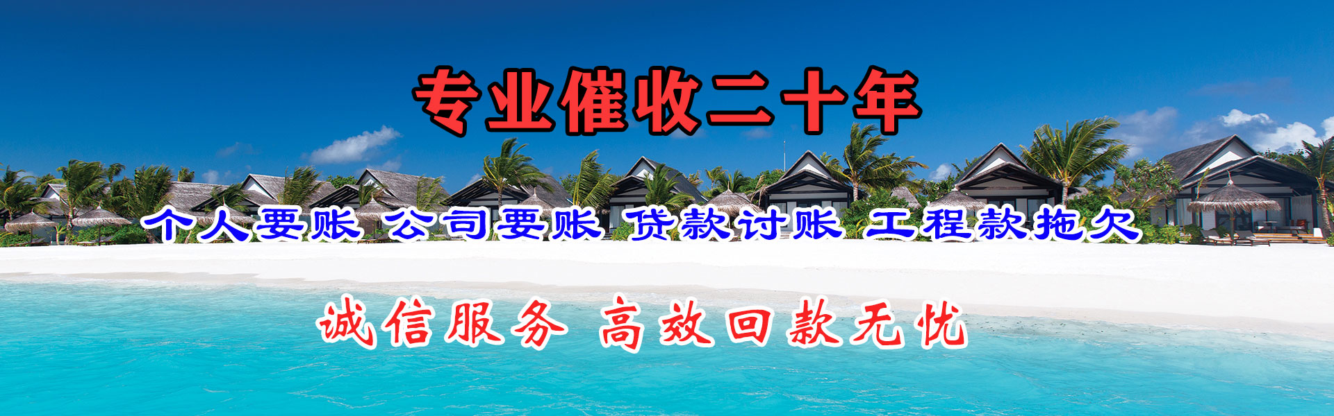 四川要债公司