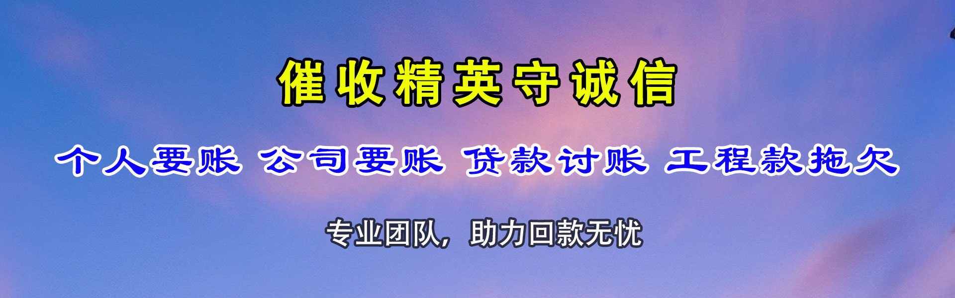 海拉尔要债公司