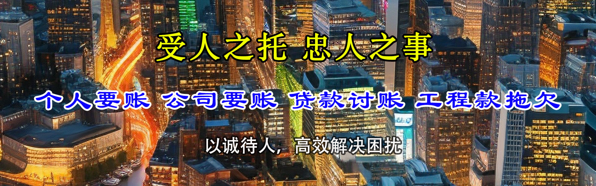 仁寿收账公司