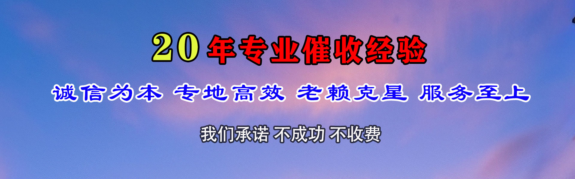 来宾讨账公司