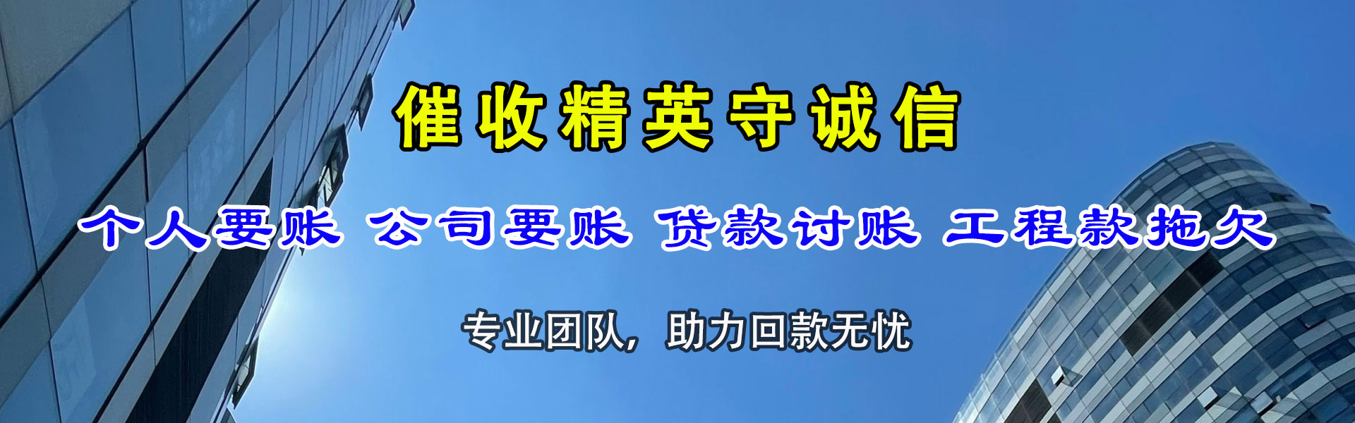 邵东要账公司