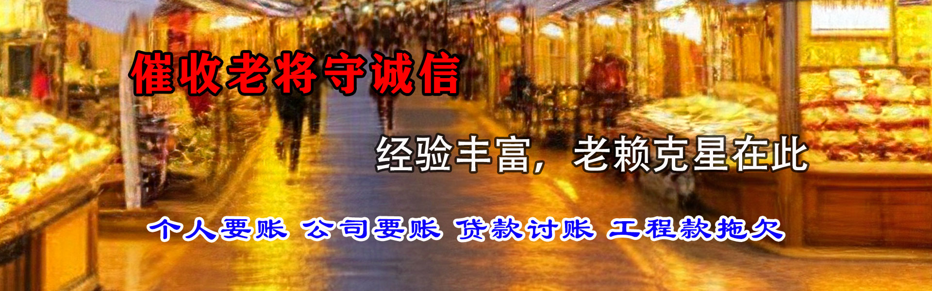 清镇收账公司
