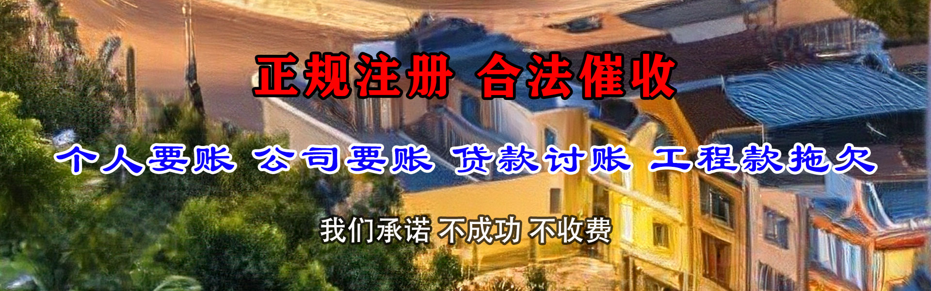 北票要债公司