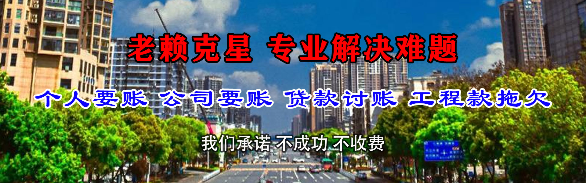 沙河清债公司