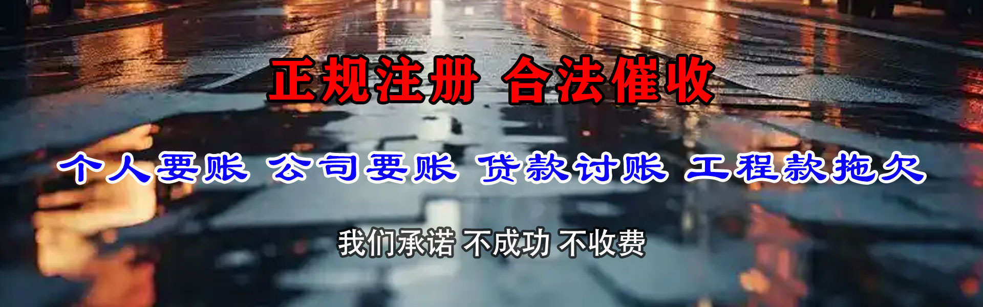 洛阳清债公司