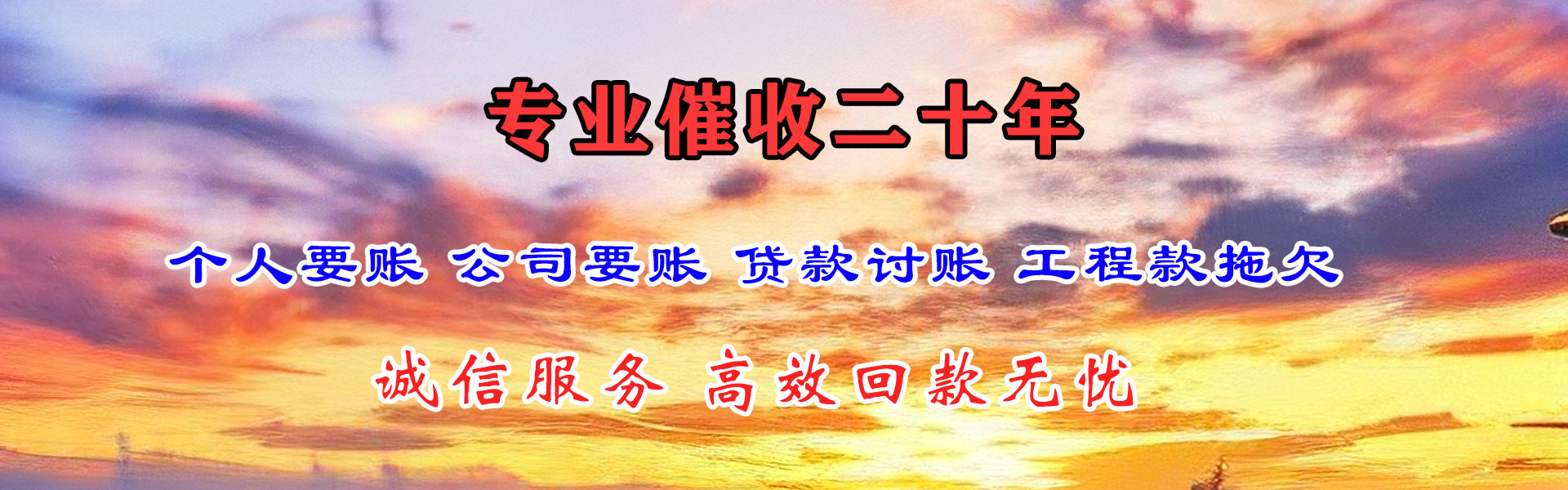 周口收账公司