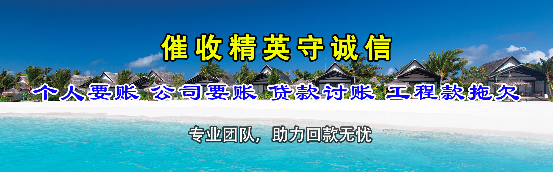 十堰要债公司