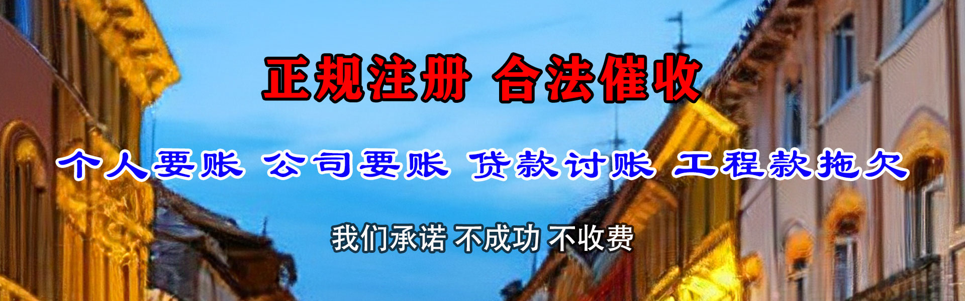 锦州清债公司