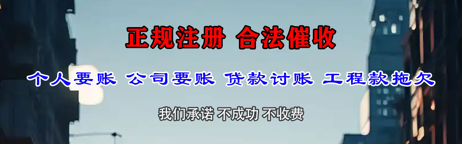 眉山讨账公司