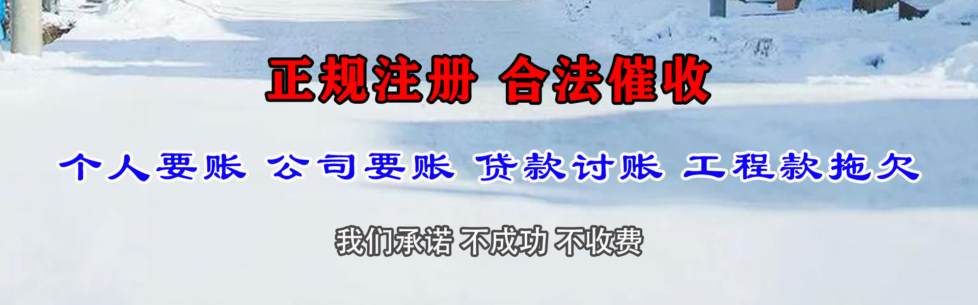 牡丹江收账公司