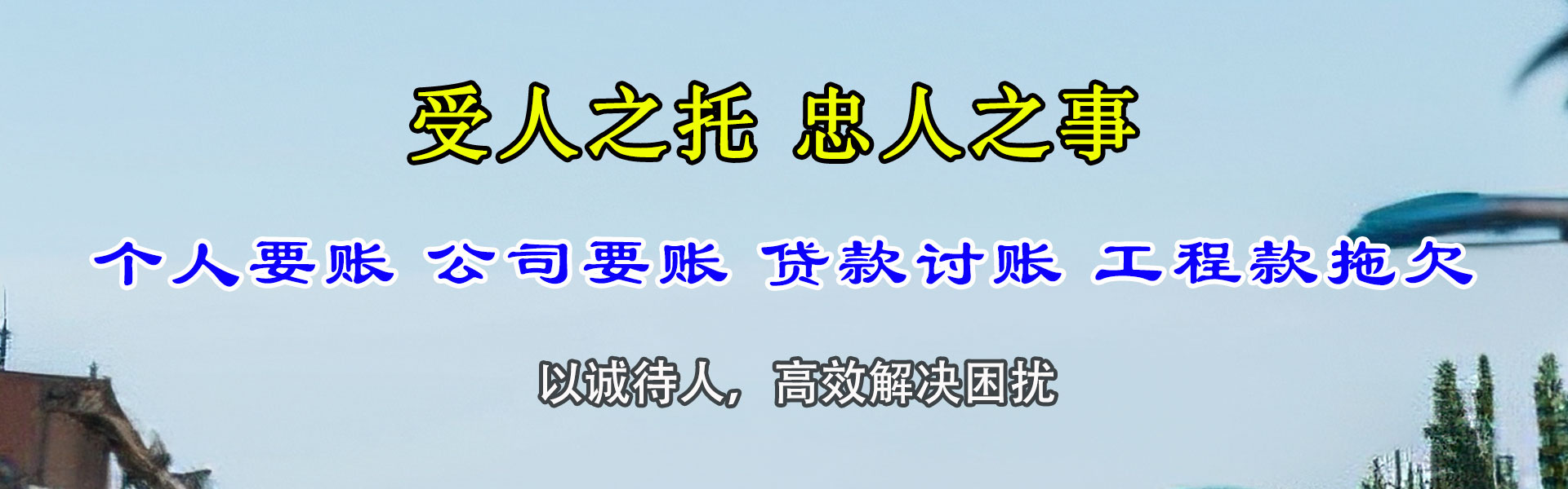 通化清债公司