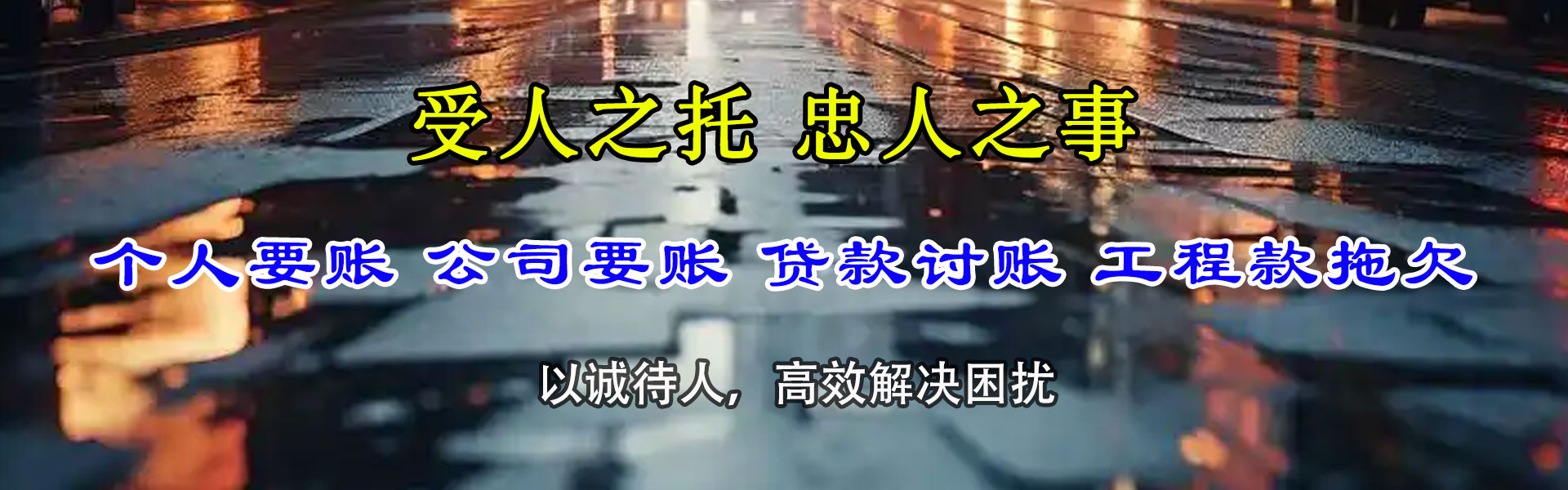 韶关要账公司