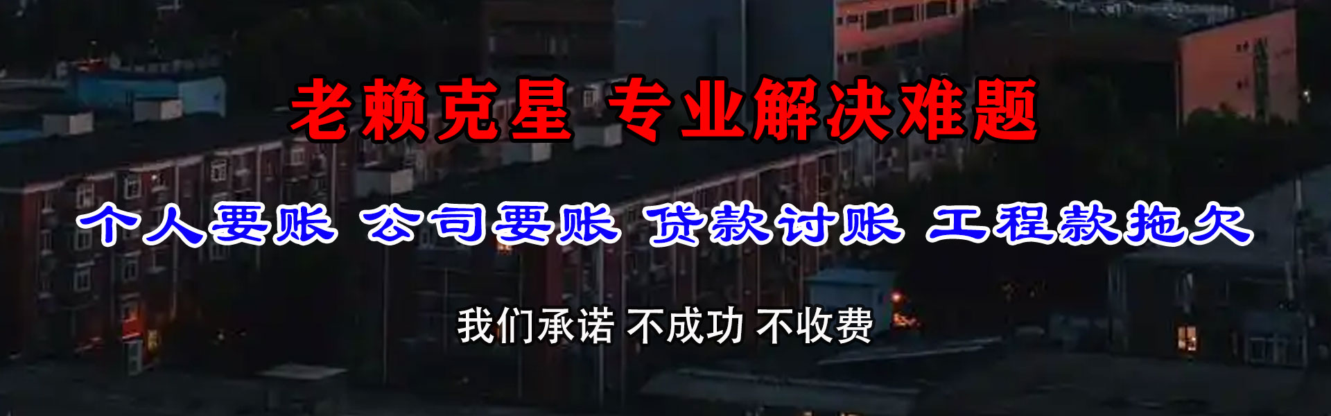 吴忠收账公司