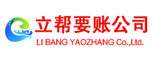 呼和浩特讨债公司