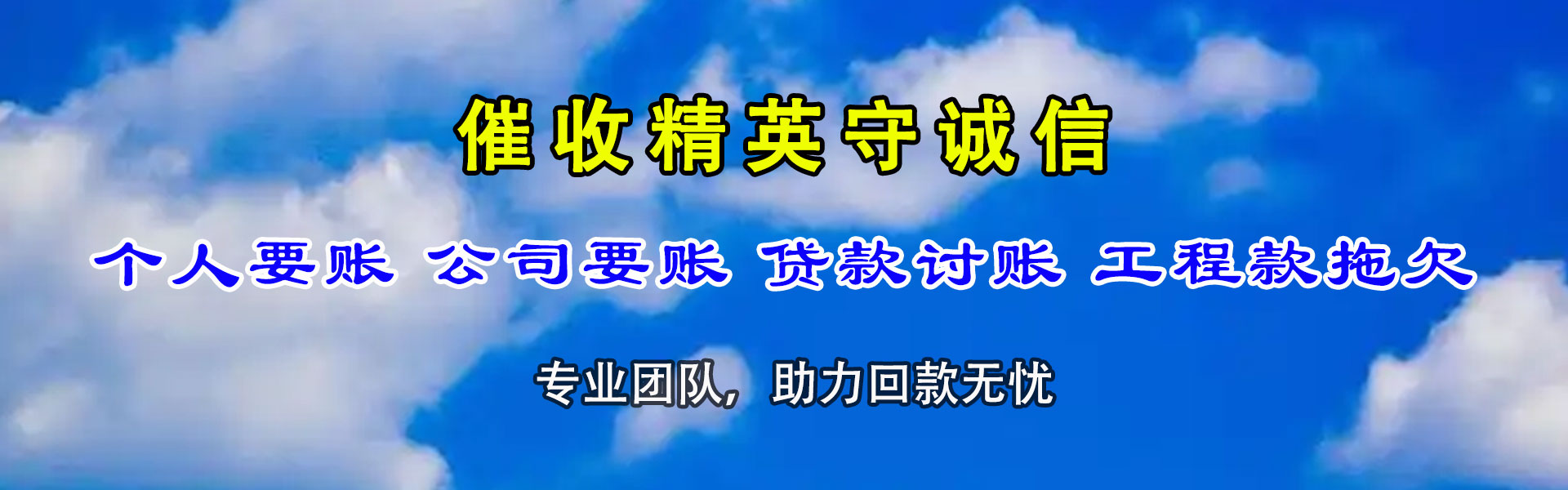 遵义清债公司