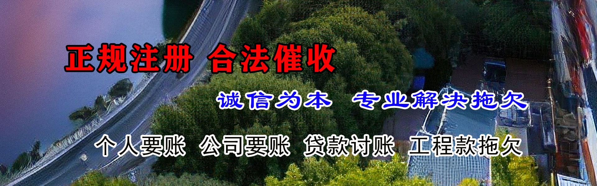 海盐清债公司
