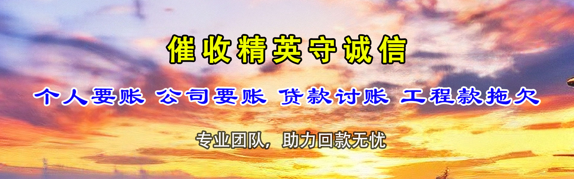 永春讨账公司