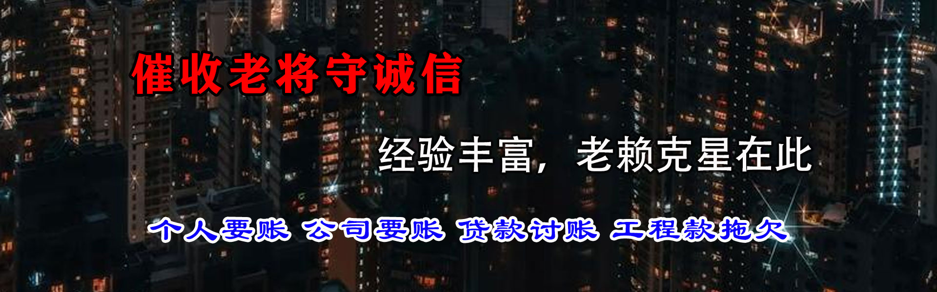 玉树要债公司