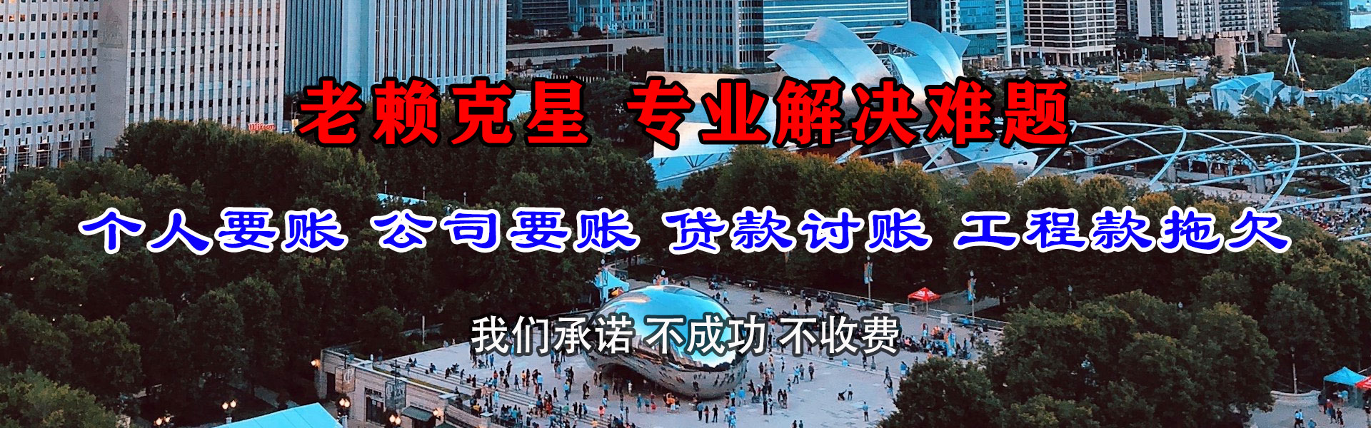 济宁清债公司
